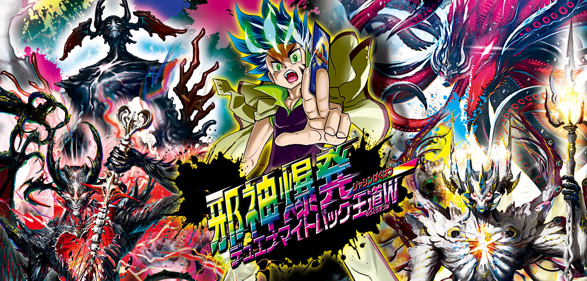 DM25-EX3 邪神爆発デュエナマイトパック「王道W」 – DM VOLTA