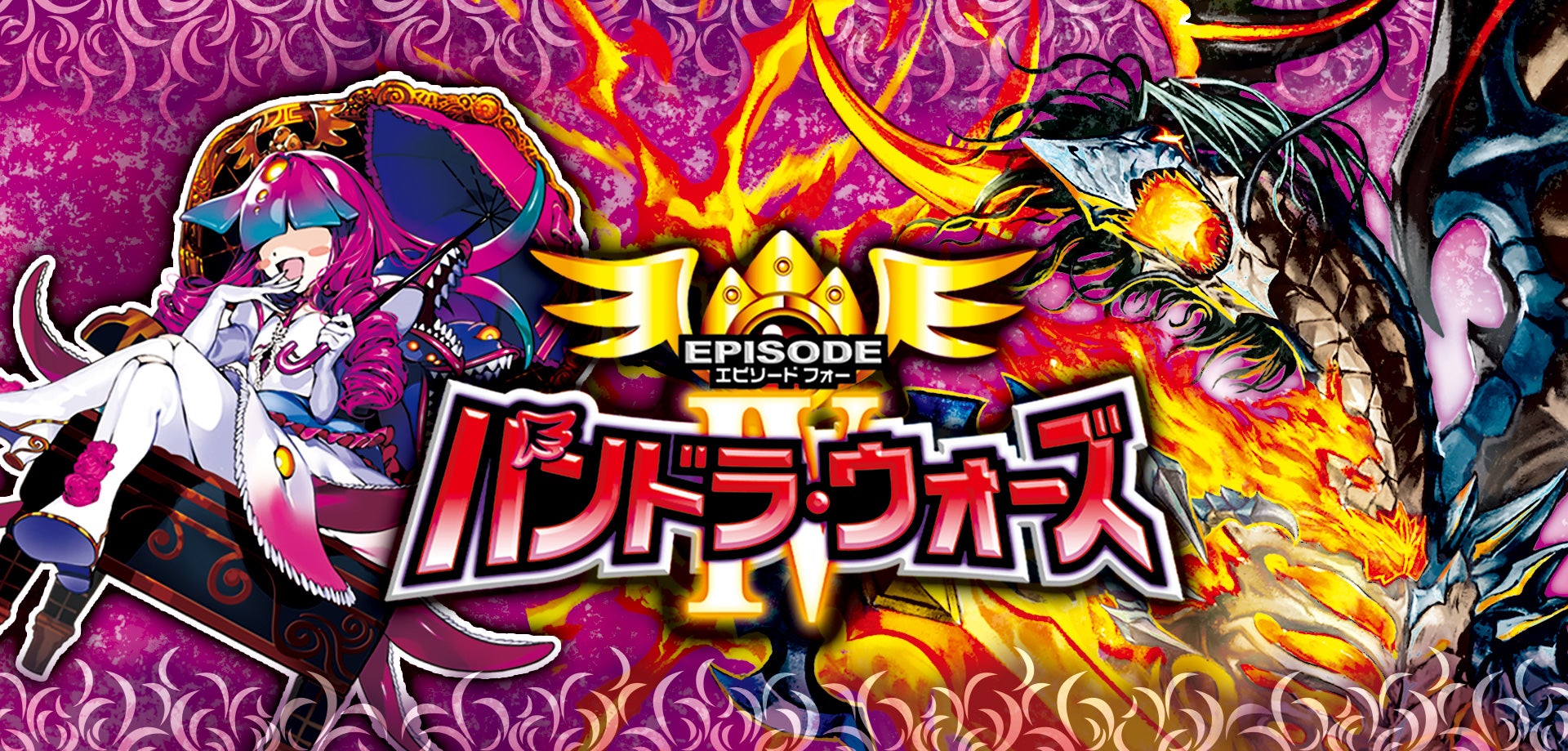 DM25-EX4 エピソード4 パンドラ・ウォーズ – DM VOLTA