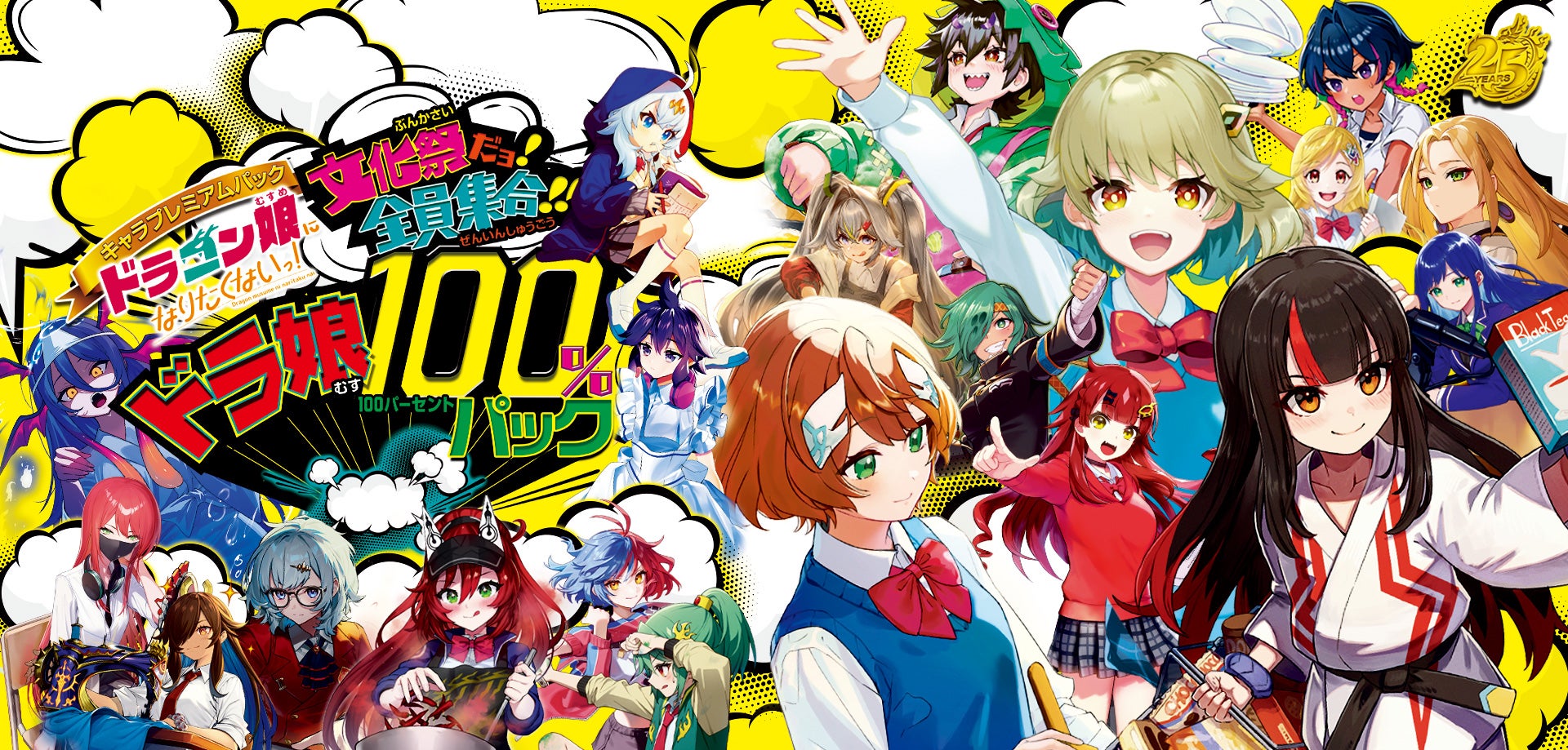 DM26-EX3 キャラプレミアムパック ドラゴン娘になりたくないっ！ 文化