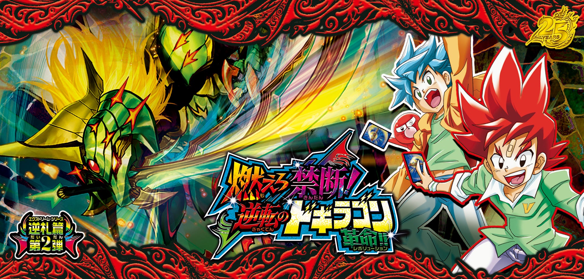 DM26-RP2 逆札篇 第2弾 燃えろ禁断！逆転のドギラゴン革命!! – DM VOLTA