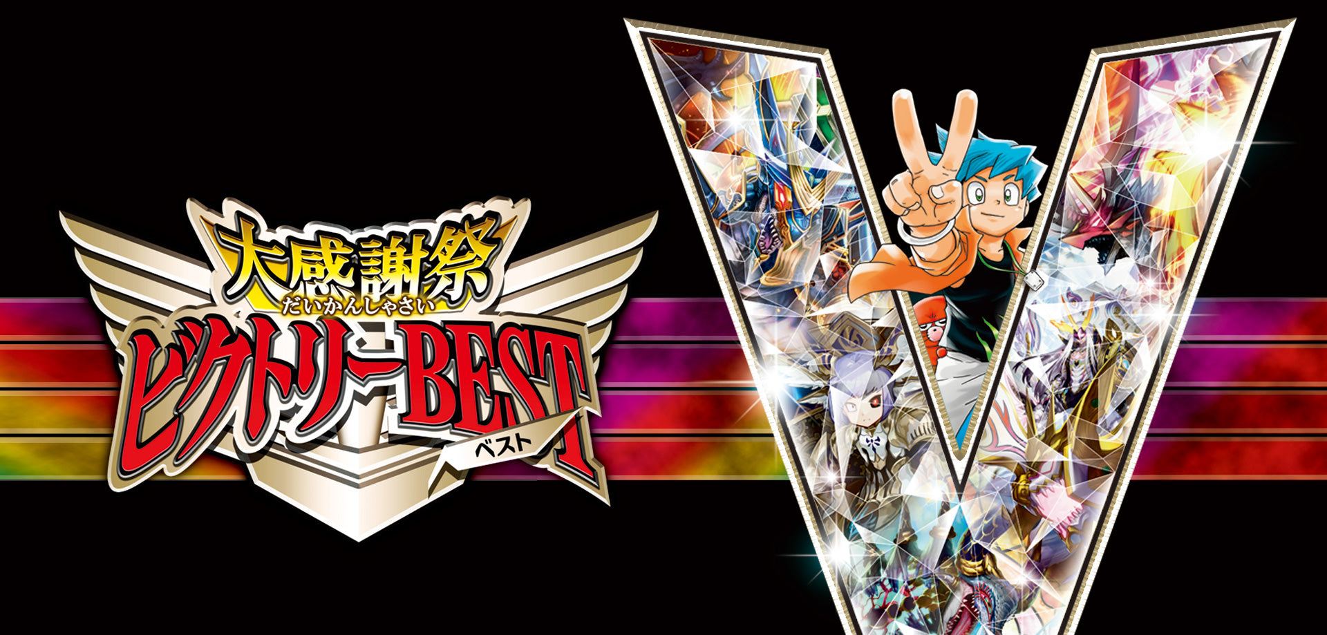 DM23-EX1 「大感謝祭ビクトリーBEST」 – DM VOLTA