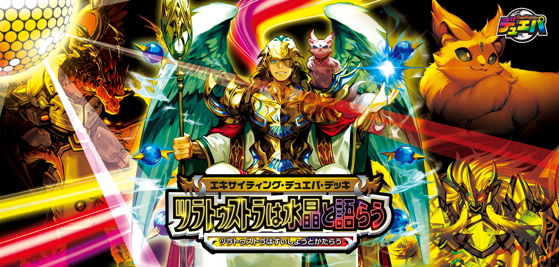 【DM24BD5】 エキサイティング・デュエパ・デッキ 6個 DM24BD5】 エキサイティング・デュエパ・デッキ 6個 DM24-BD5