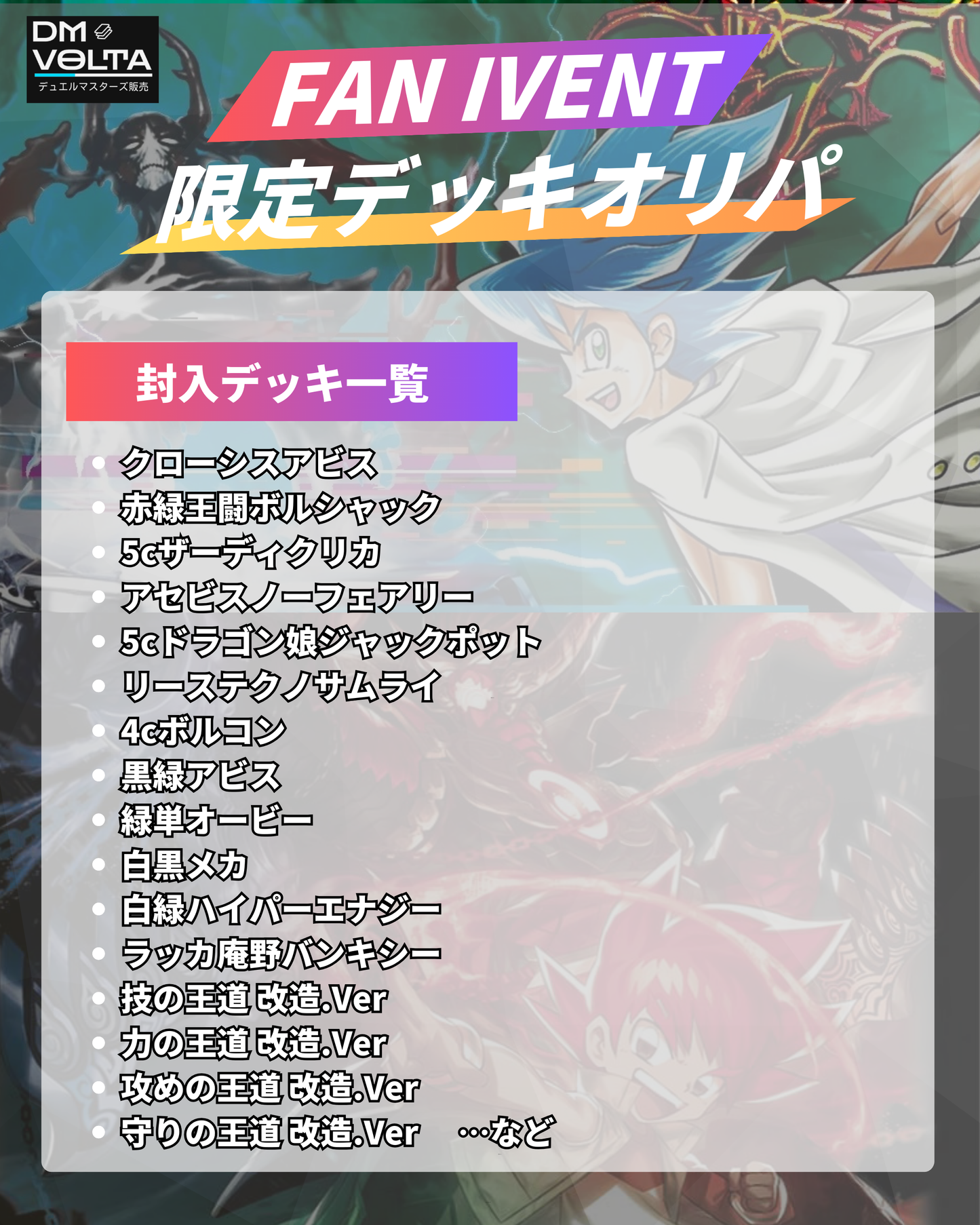 【当日販売分】ファンイベント限定デッキオリパ