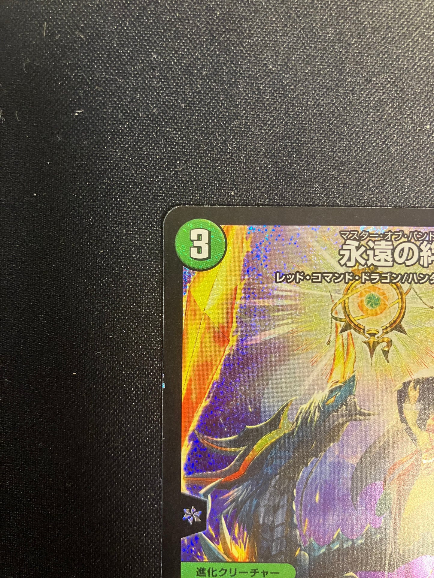 【状態B】永遠の絆(S6/S11)
