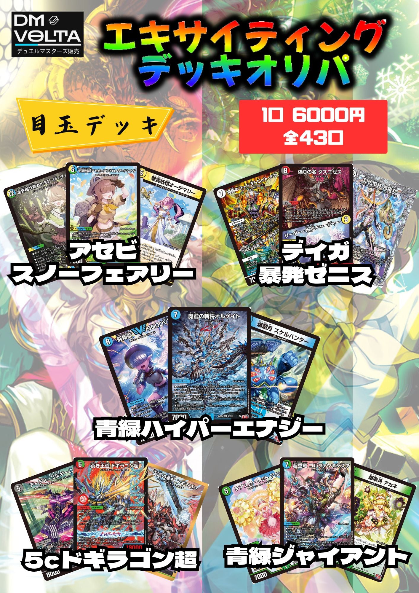 【お気にいる】 デッキ ディアブロ ややレート高め もぐりこめ おまけパーツ付き！ UNION ARENA(ユニオンアリーナ)