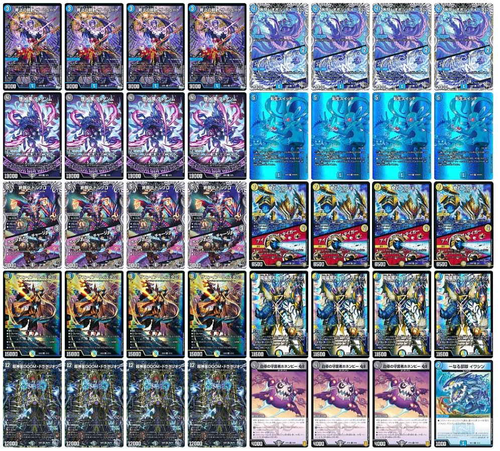 ドロマーDOOMウィズダム