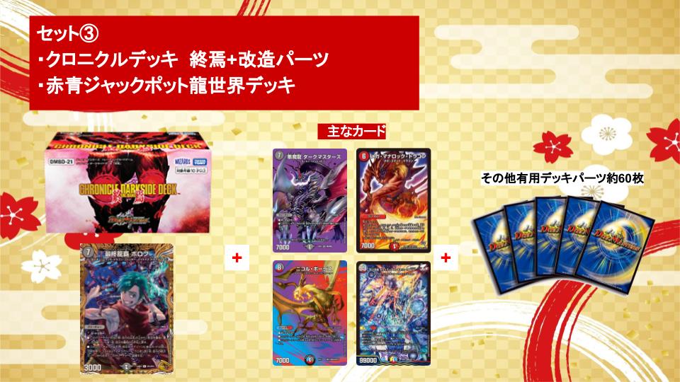 デュエマ2万円デッキ福袋(③クロニクルデッキ「終焉」セット)