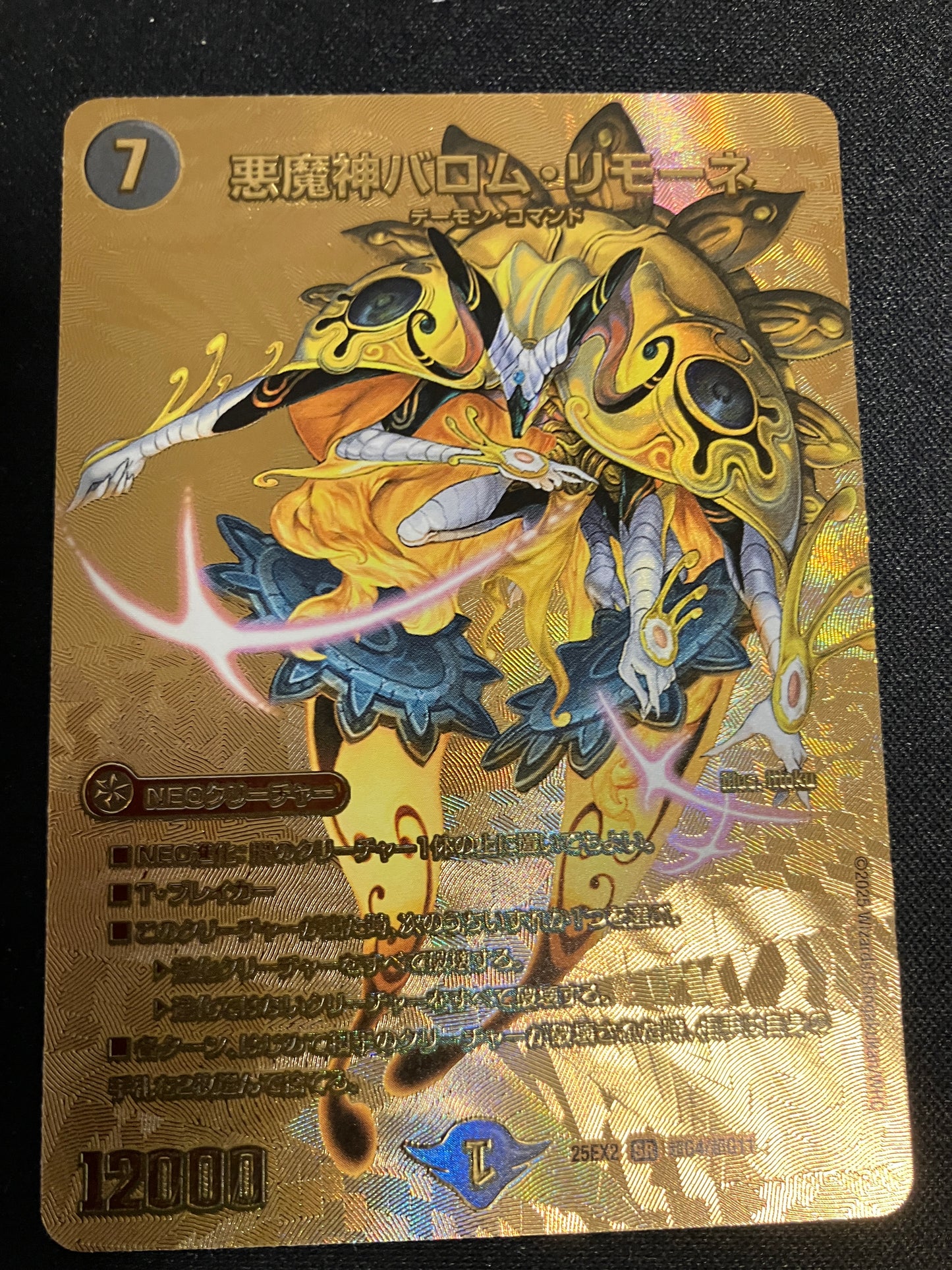 悪魔神 バロム・リモーネ(超G4/超G11)