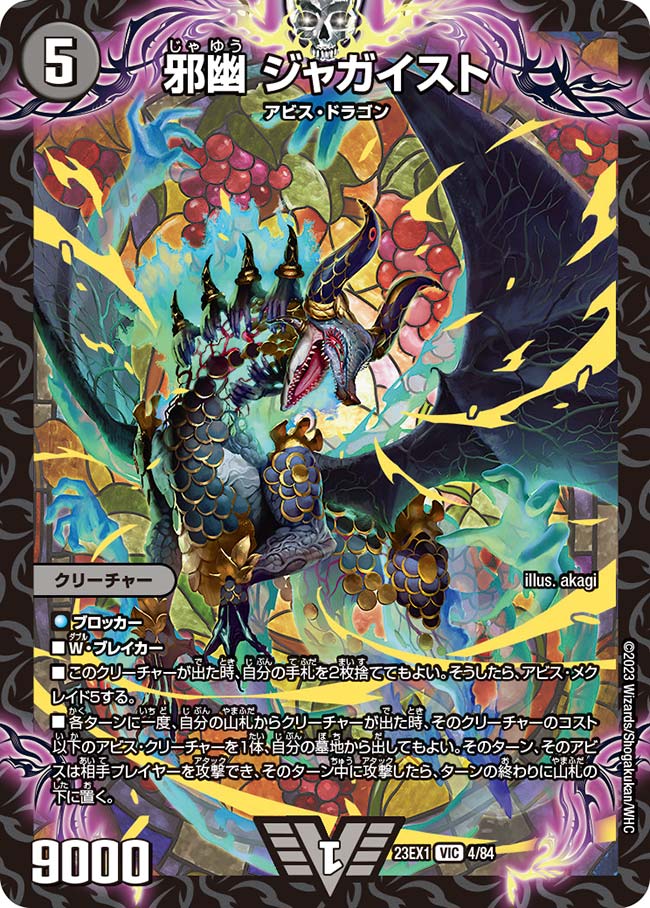邪幽 ジャガイスト(4/84)