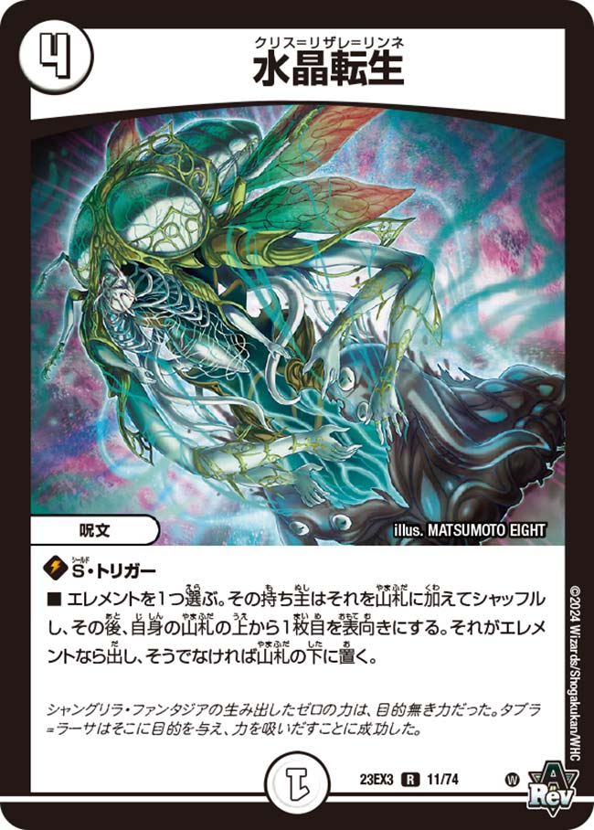 水晶転生(11/74)
