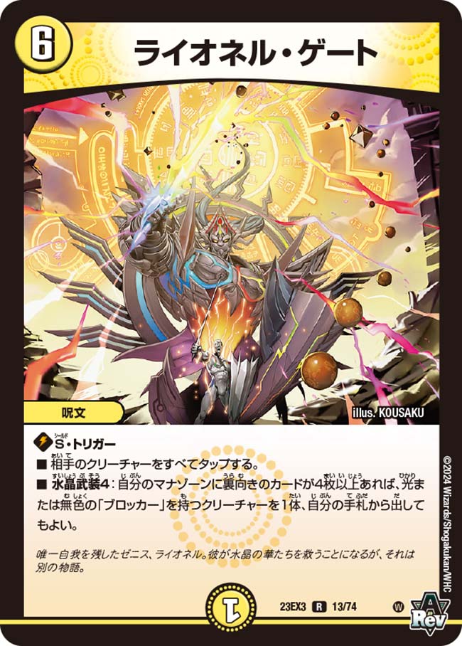 ライオネル・ゲート(13/74)