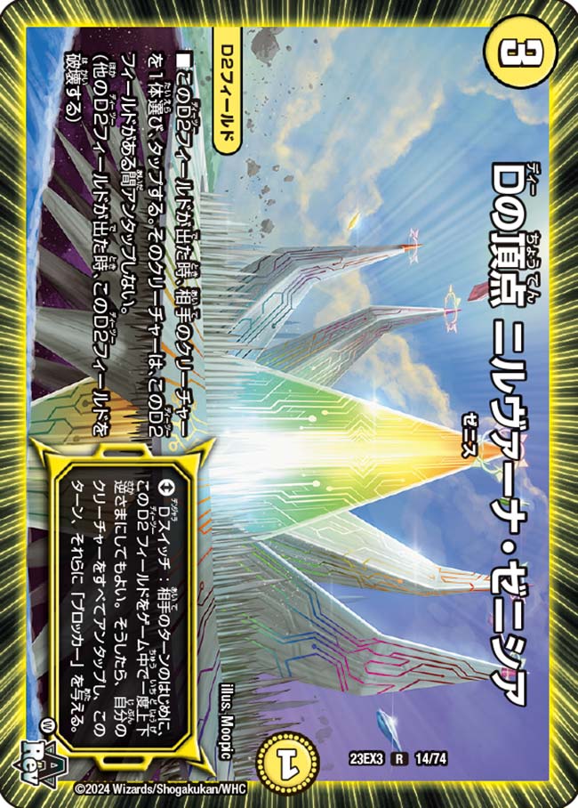 Dの頂点 ニルヴァーナ・ゼニシア(14/74)