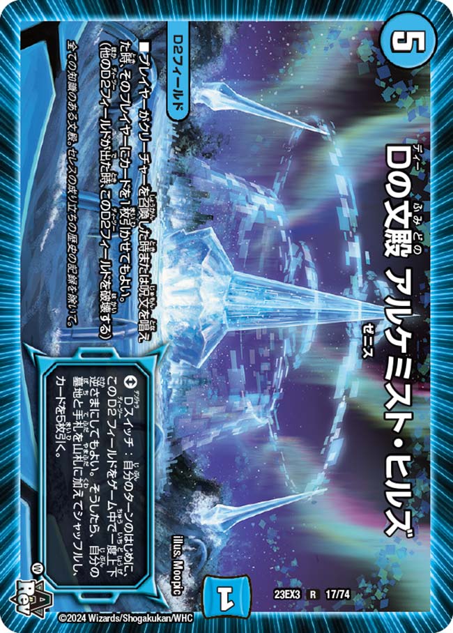 Dの文殿 アルケミスト・ヒルズ(17/74)