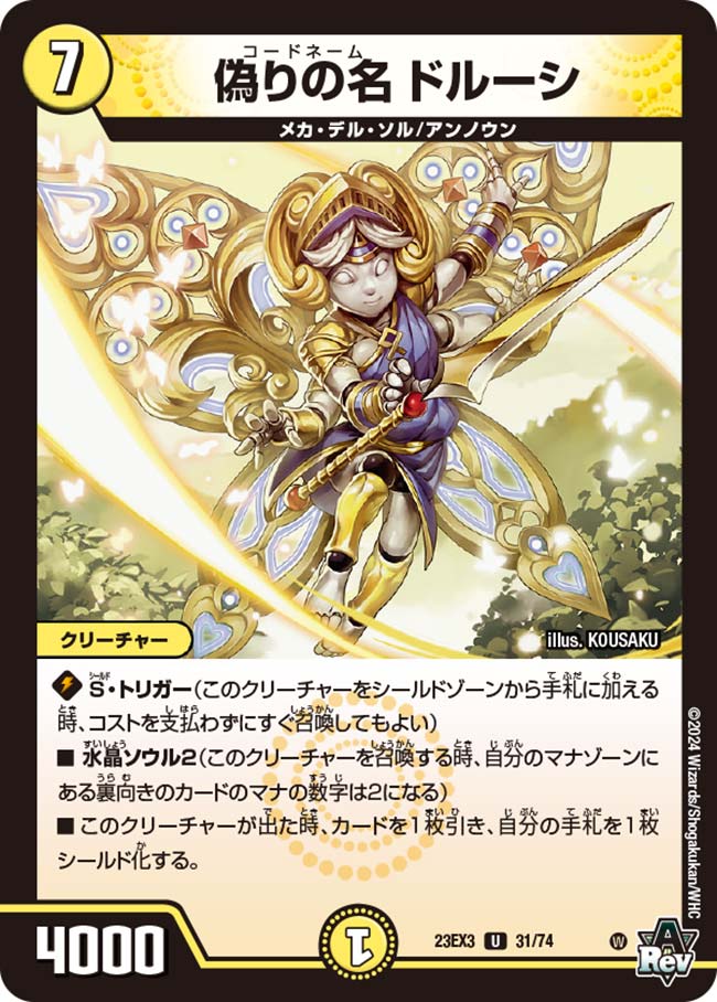 偽りの名 ドルーシ(31/74)