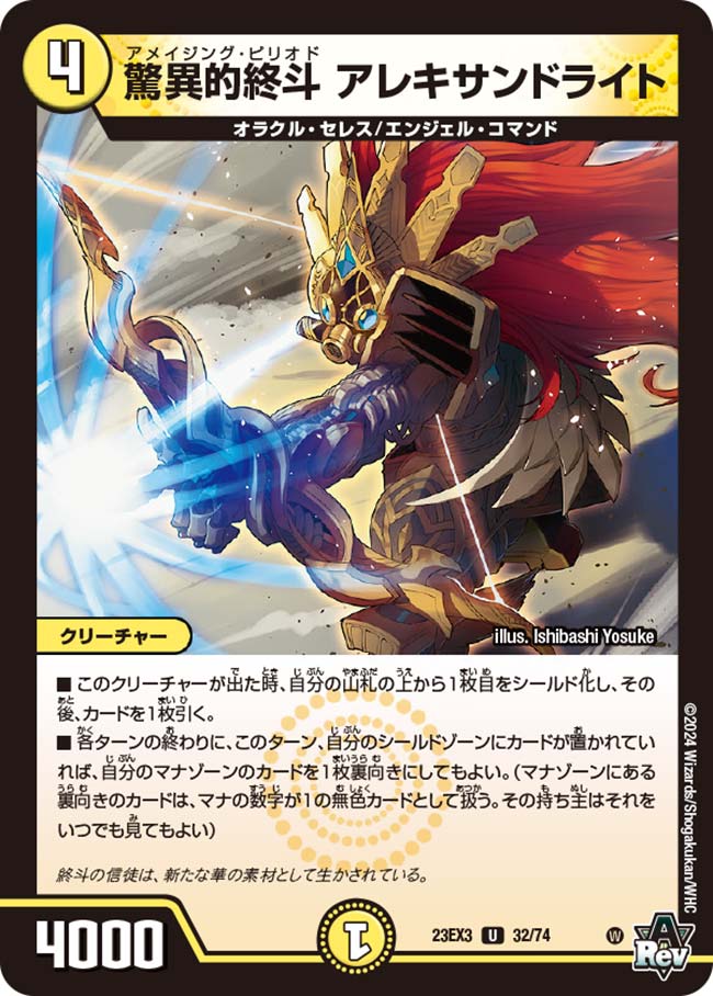 驚異的終斗 アレキサンドライト(32/74)