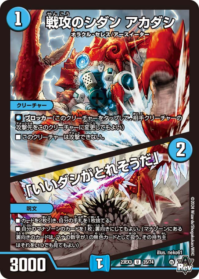 戦攻のシダン アカダシ/「いいダシがとれそうだ」(35/74)