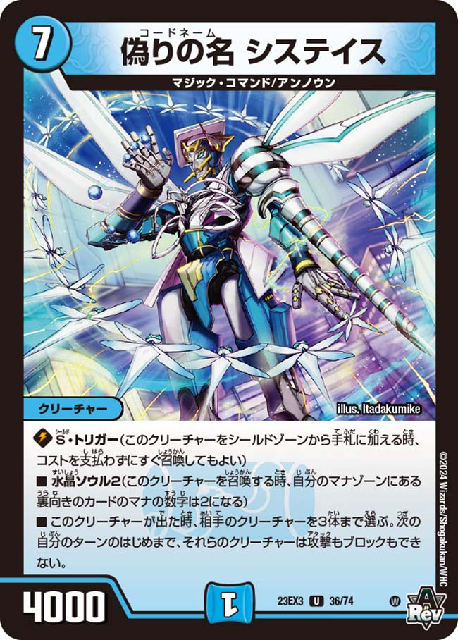 偽りの名 システイス(36/74)