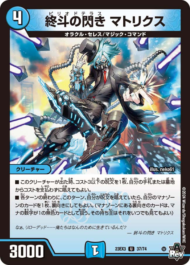 終斗の閃き マトリクス(37/74)
