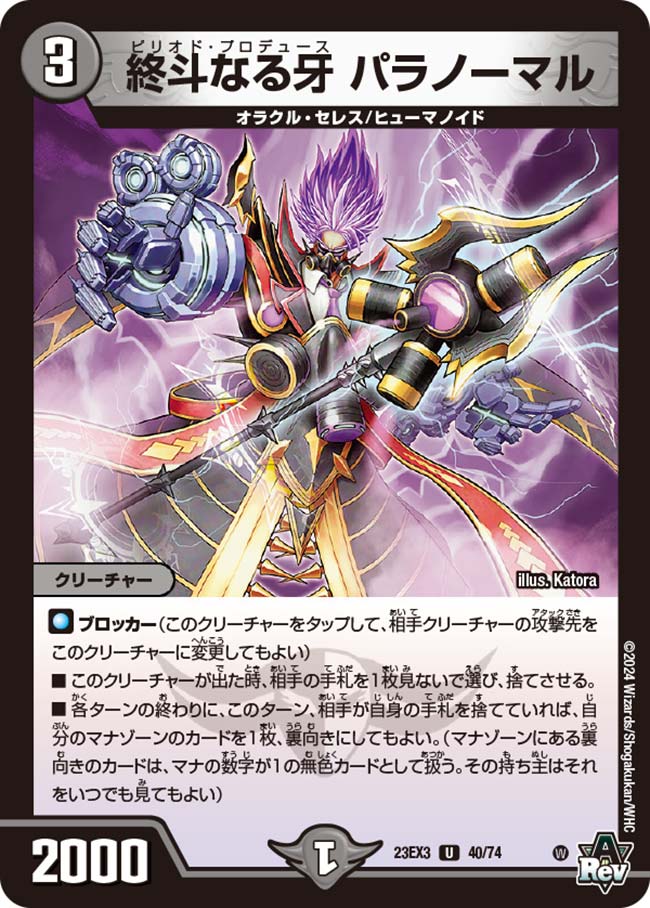 終斗なる牙 パラノーマル(40/74)