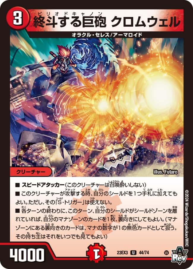 終斗する巨砲 クロムウェル(44/74)