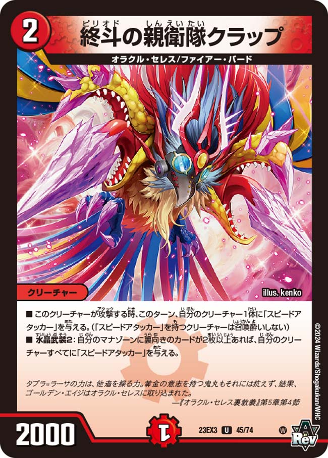 終斗の親衛隊クラップ(45/74)