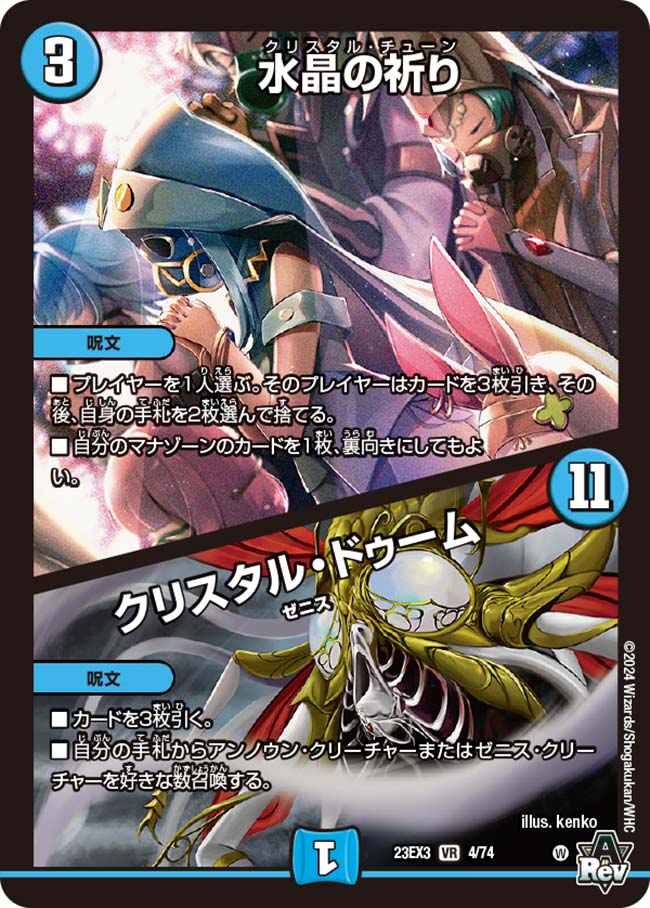 水晶の祈り/クリスタル・ドゥーム(4/74)