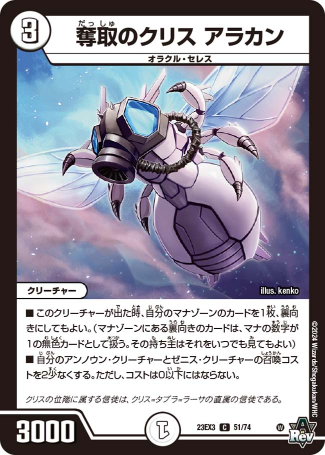 奪取のクリス アラカン(51/74)