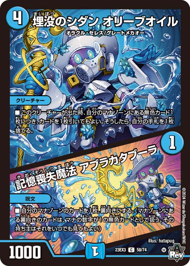 埋没のシダン オリーブオイル/記憶喪失魔法 アブラカタブーラ(58/74)