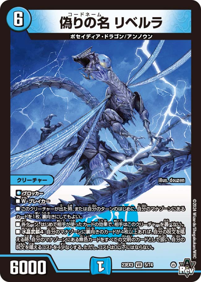 偽りの名 リベルラ(5/74)