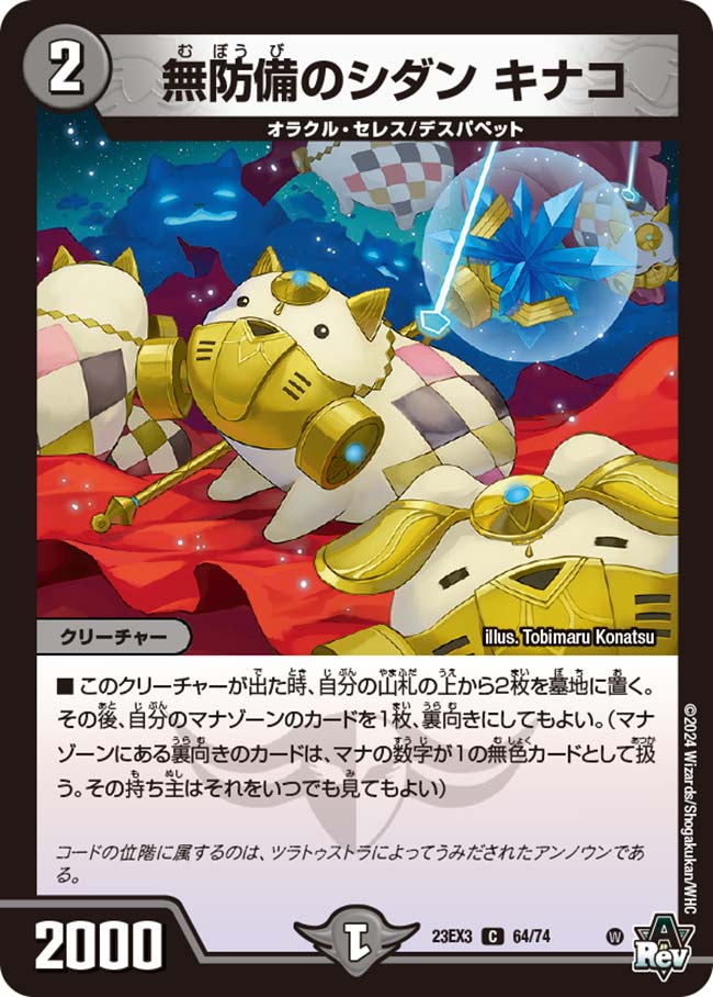 無防備のシダン キナコ(64/74)