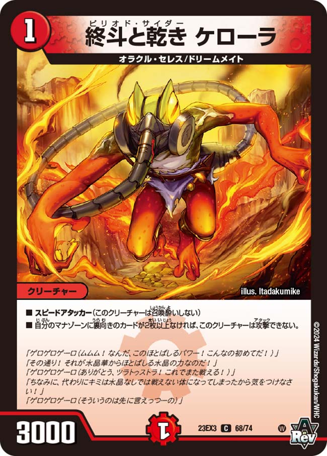 終斗と乾き ケローラ(68/74)