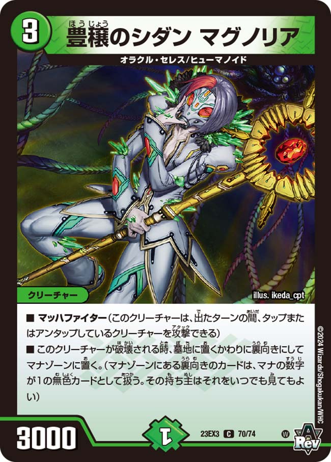 豊穣のシダン マグノリア(70/74)