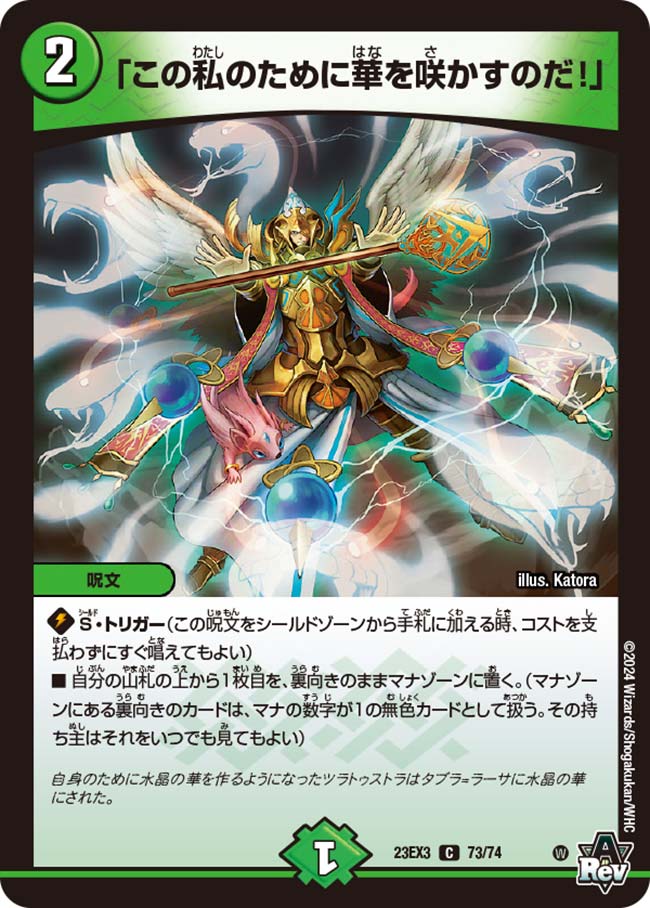 「この私のために華を咲かすのだ!」(73/74)