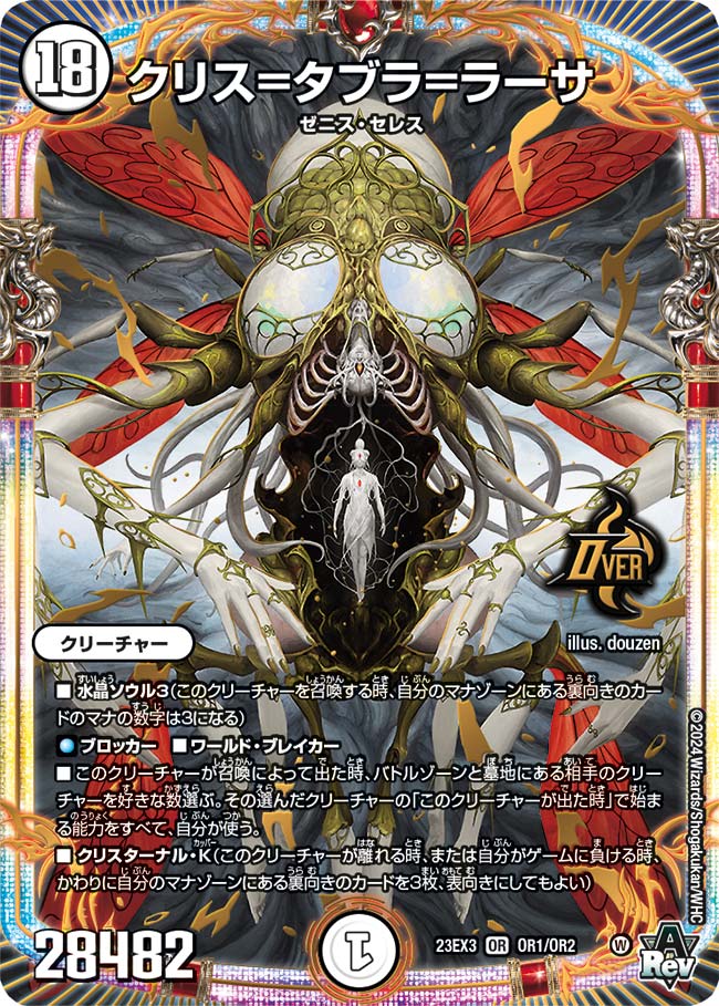 クリス=タブラ=ラーサ(OR1/OR2)