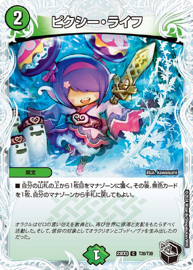 ピクシー・ライフ(T20/T20)
