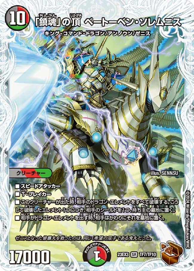 「鎮魂」の頂 ベートーベン・ソレムニス(TF7/TF10)