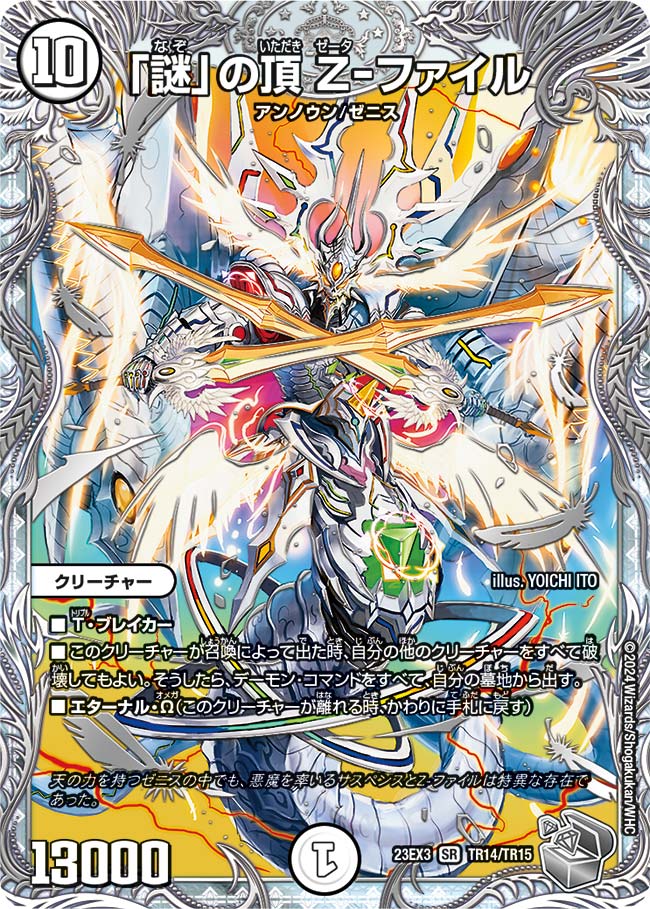 「謎」の頂 Z-ファイル(TR14/TR15)