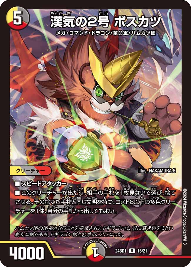 漢気の2号 ボスカツ