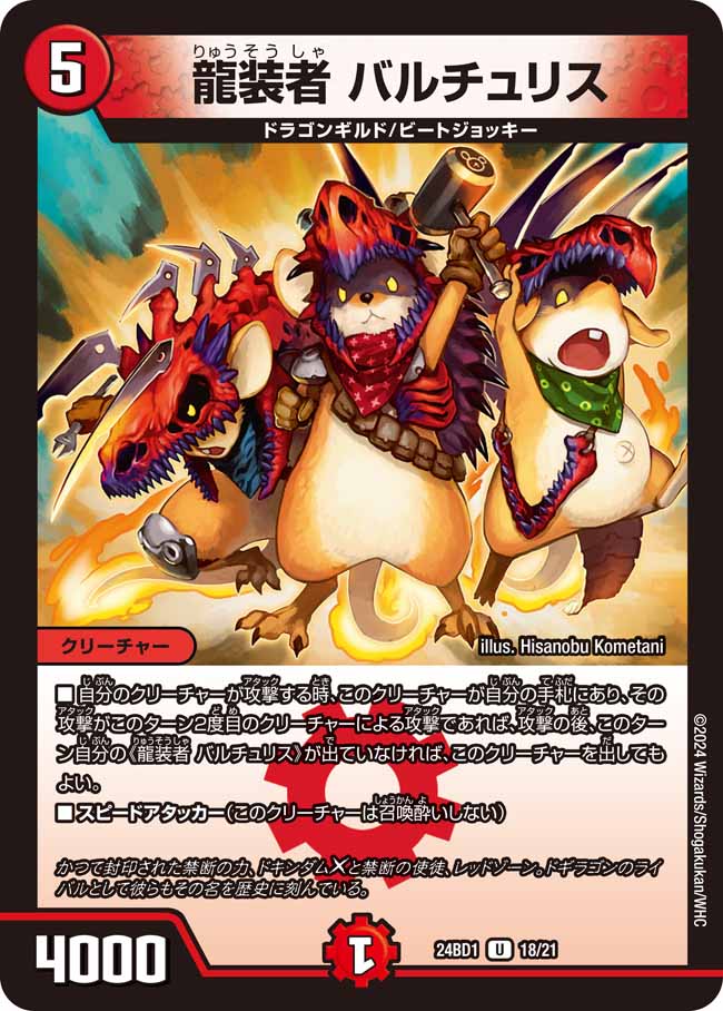 龍装者 バルチュリス