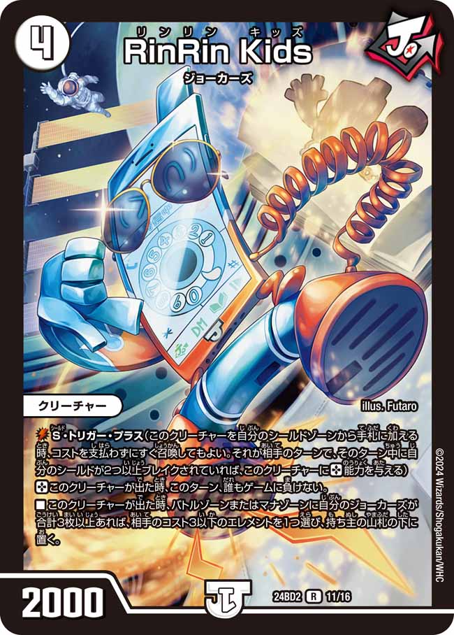 RinRin Kids