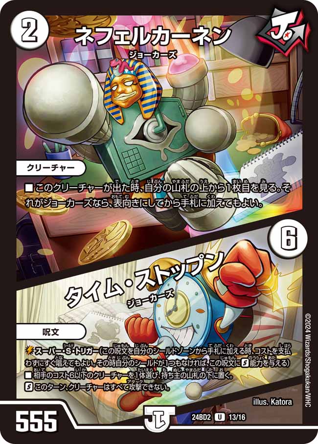 ネフェルカーネン / タイム・ストップン