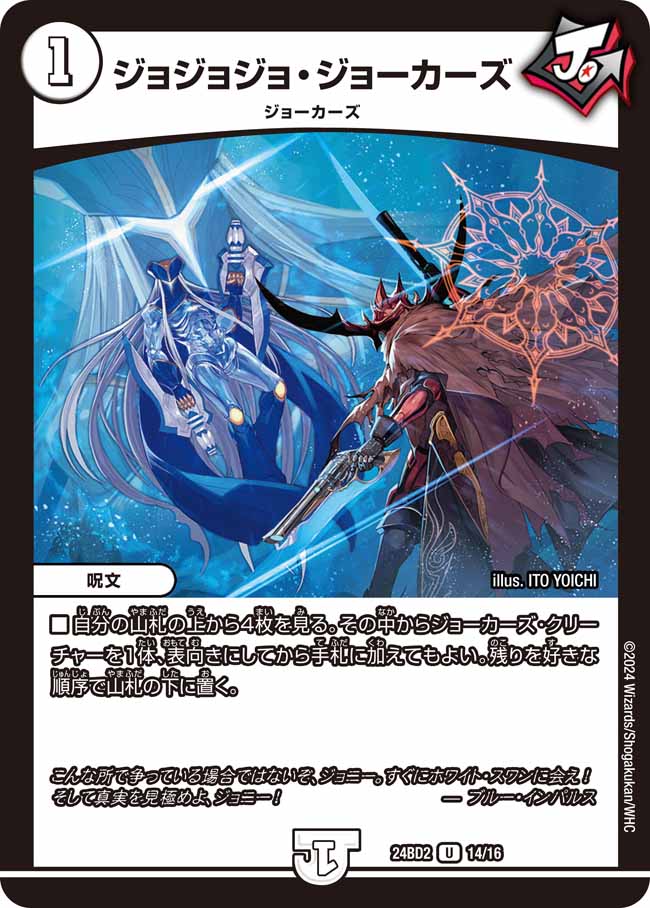 ジョジョジョ・ジョーカーズ