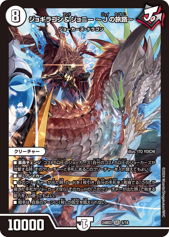 ジョギラゴン&ジョニー ~Jの旅路~