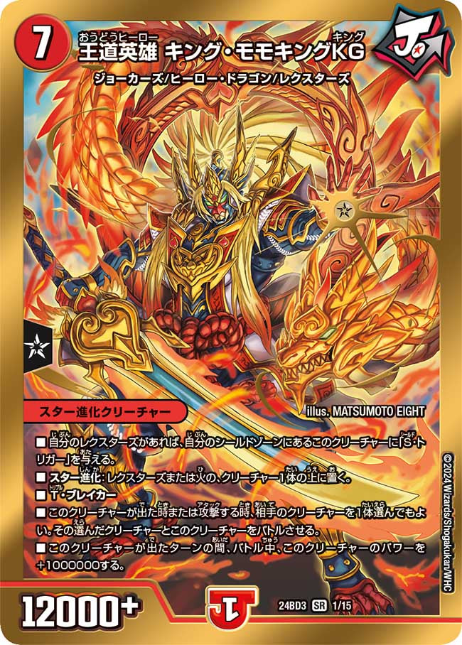 王道英雄 キング・モモキングKG
