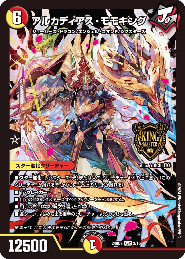 アルカディアス・モモキング