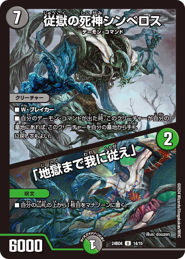 従獄の死神シンべロス / 「地獄まで我に従え」