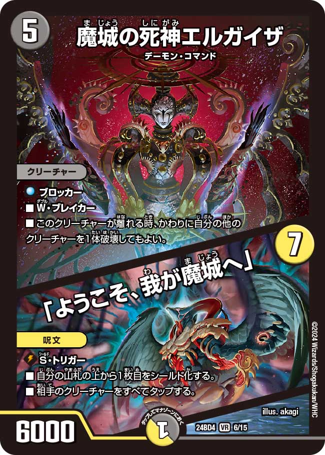魔城の死神エルガイザ / 「ようこそ、我が魔城へ」