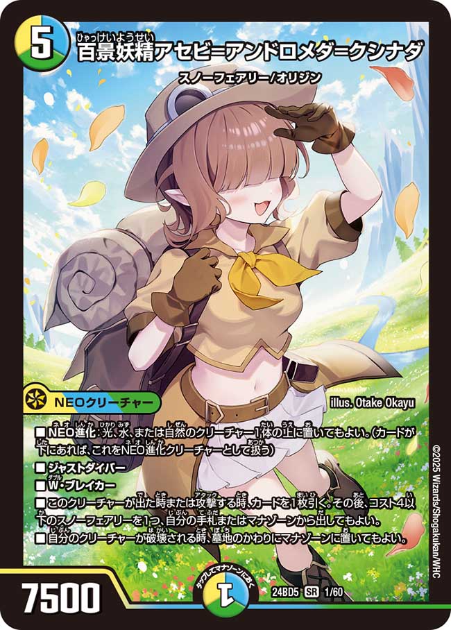 百景妖精アセビ=アンドロメダ=クシナダ