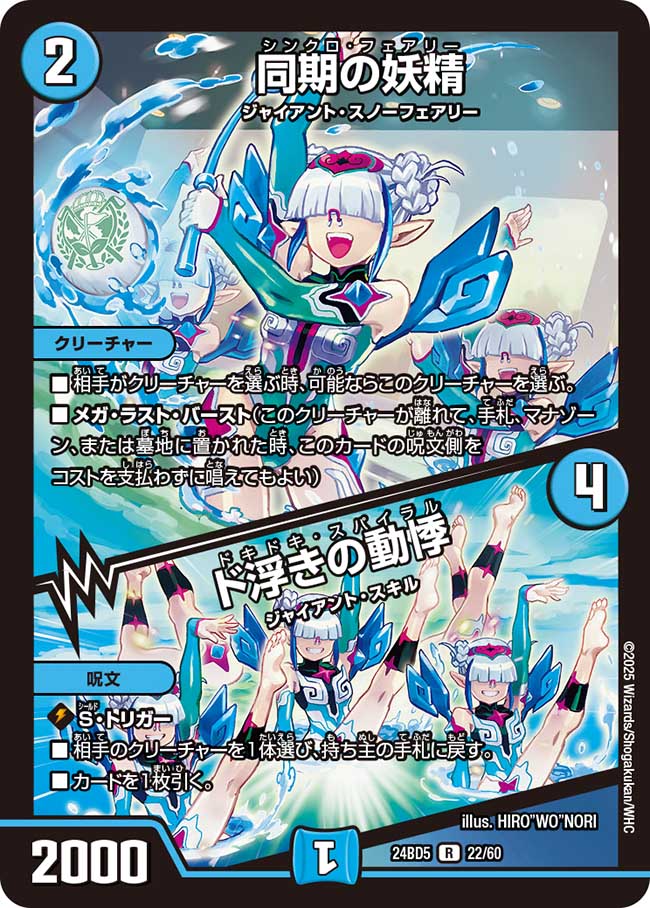 同期の妖精 / ド浮きの動悸