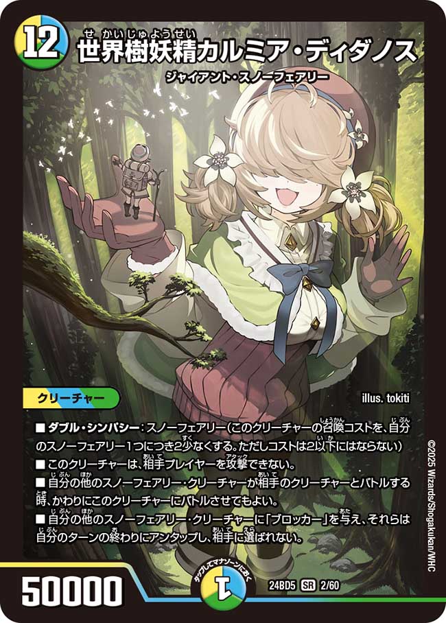 世界樹妖精カルミア・ディダノス